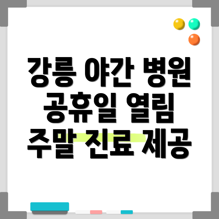 야간 진료 병원