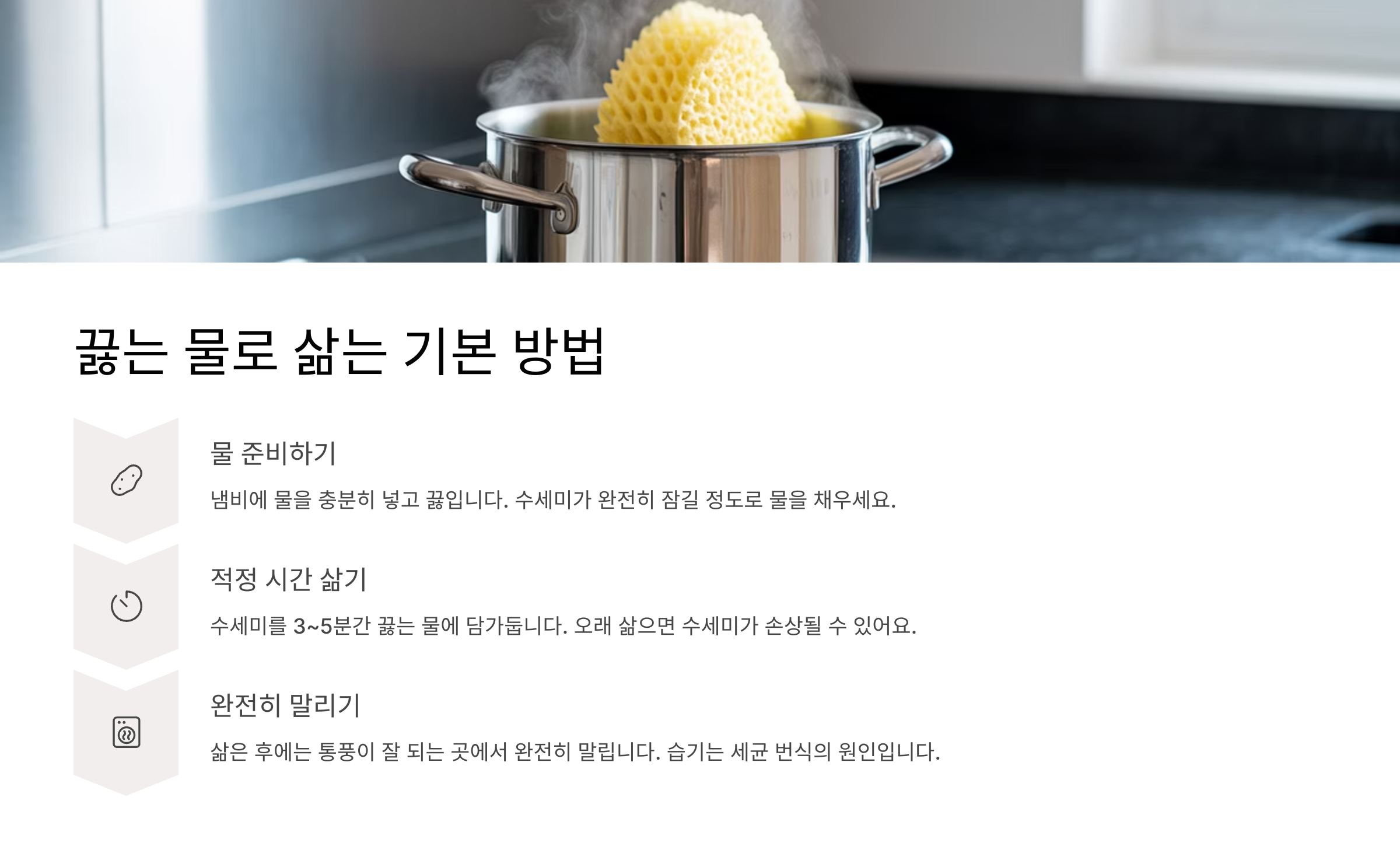 🍲 끓는 물로 삶는 기본 방법