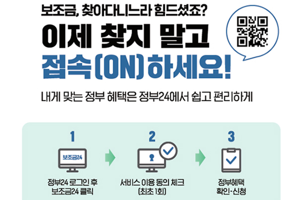  정부에서 받을 수 있는 보조금24 한번 찾아보자!