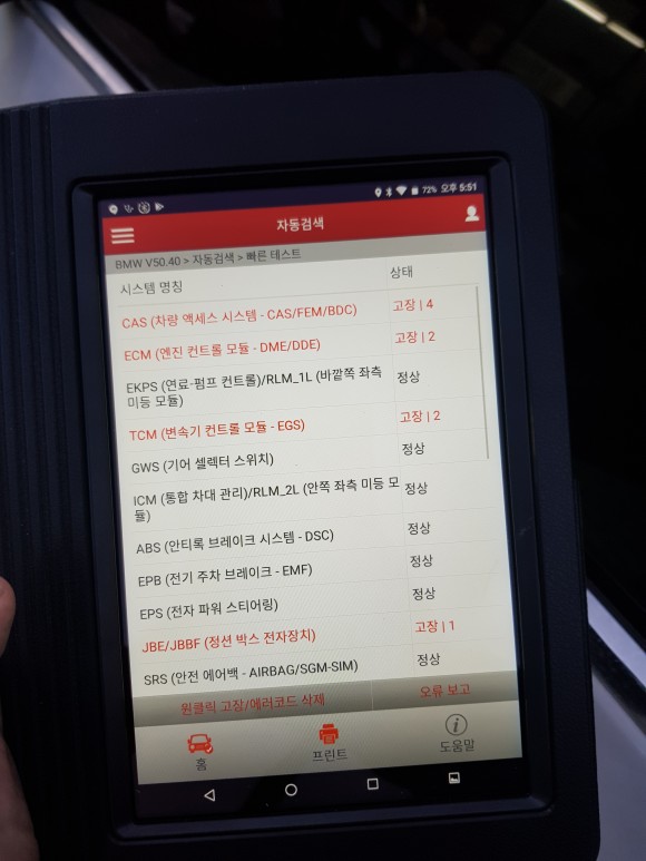  창원밧데리 bmw밧데리 520d밧데리 밧데리코딩 수입차밧데리 배터리교환은 힘찬에서