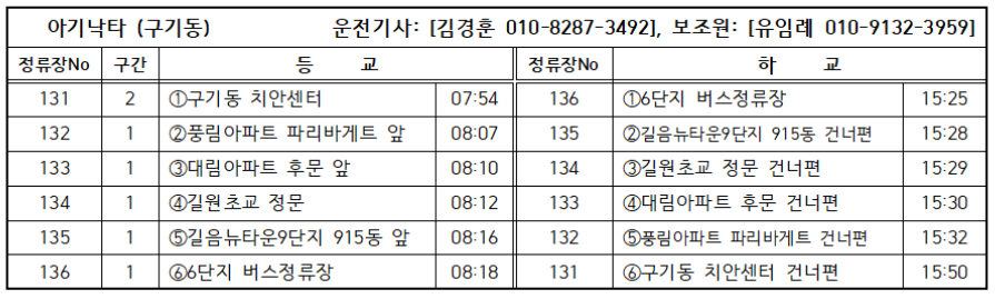 영훈초 아기낙타 셔틀 노선 시간표