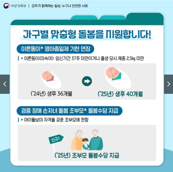 아이돌봄 서비스 홈페이지 신청방법[국민행복카드발급] 다자녀혜택 유형별 정부지원 총정리