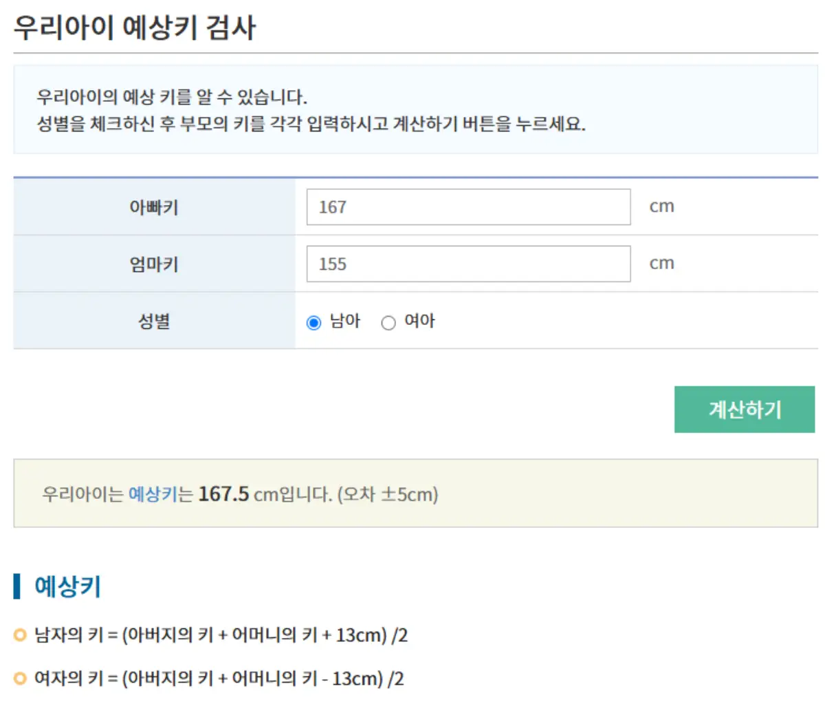 우리아이 예상키 검사