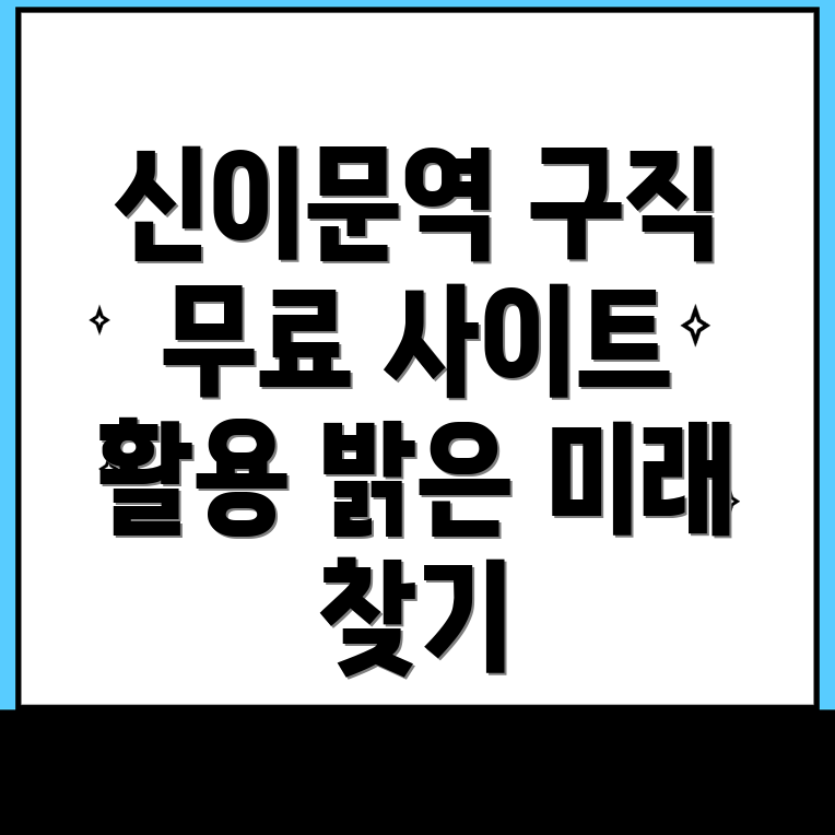 신이문역 구인구직