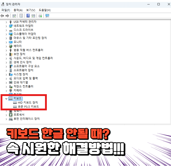 키보드 한글 안될 때? 겪어본 사람만 아는 답답함, 속 시원한 해결방법!