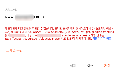 구글블로그 도메인입력하기