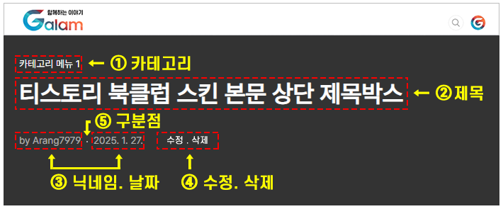 북클럽 스킨 본문 상단 제목 꾸미기