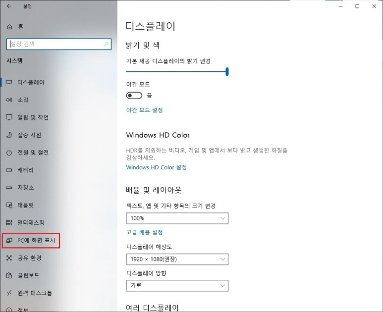 PC에-화면-표시