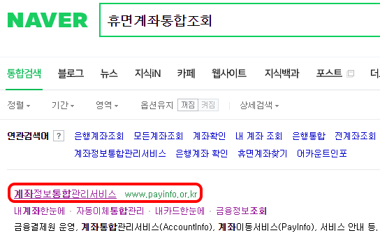  휴면계좌통합조회 및 해지,잔고이전하기