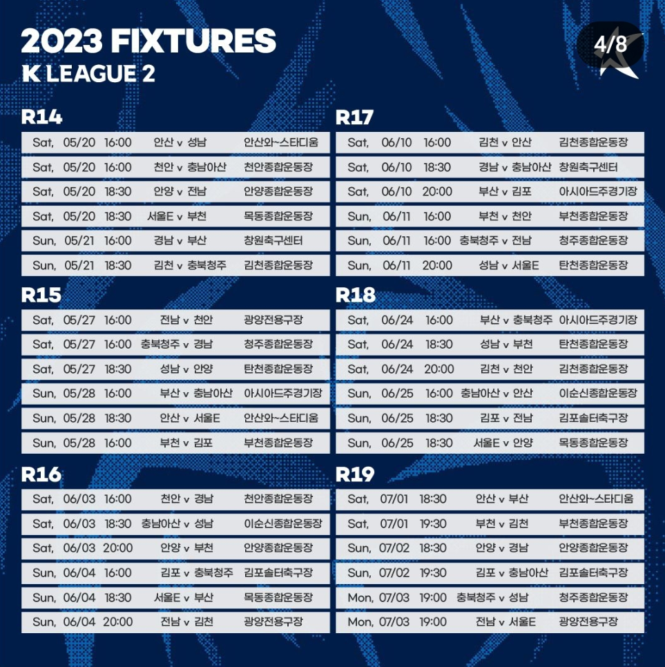2023 K리그2 시즌 전체라운드 일정-3