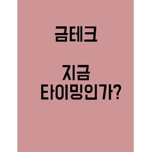  치솟는 금 값, 지금이라도 금테크에 뛰어들어야하나?
