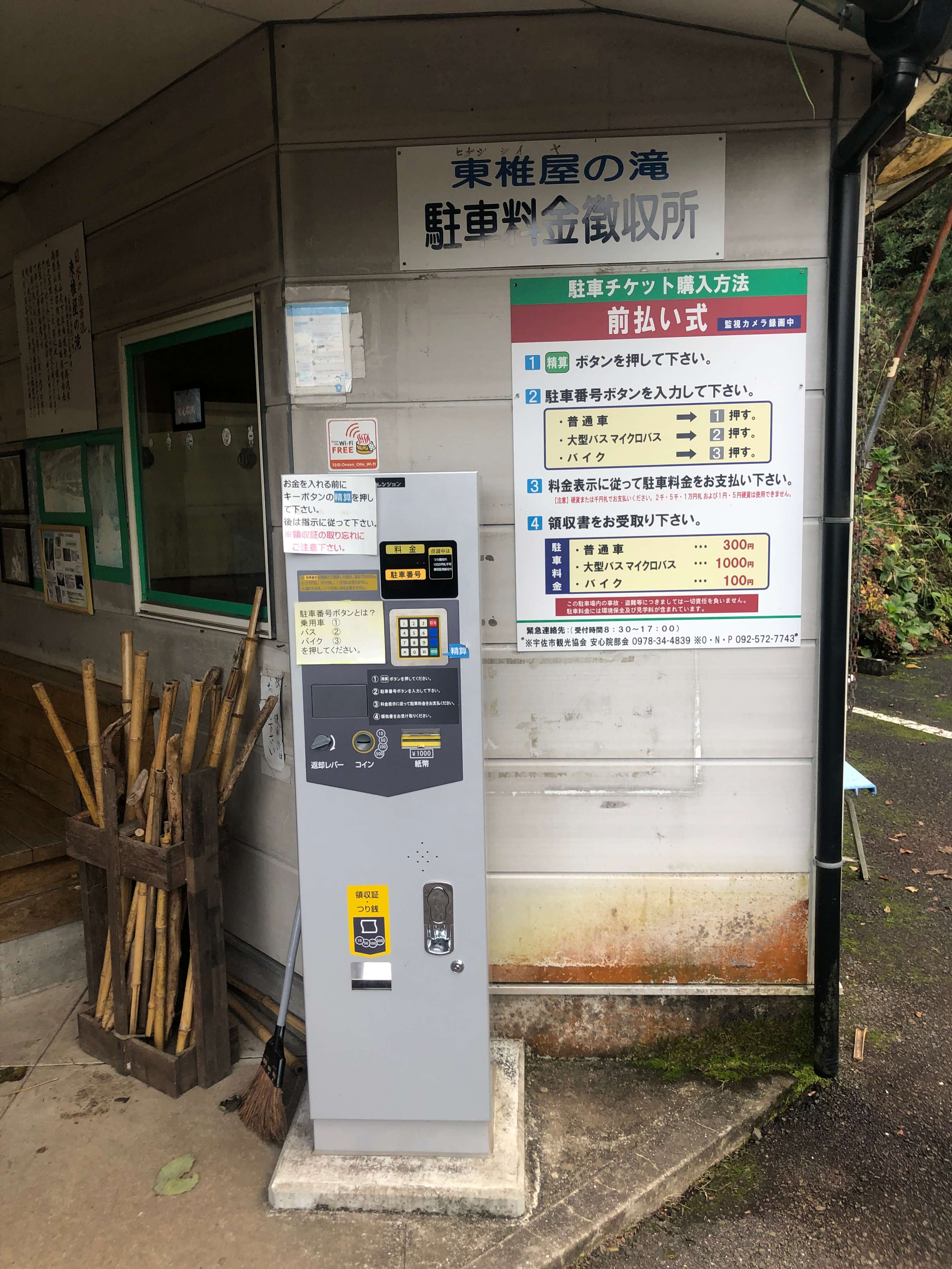 민수랜드-일본 히가시시이야노 폭포 자판기