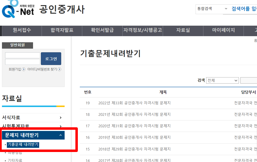 공인중개사 기출문제 다운