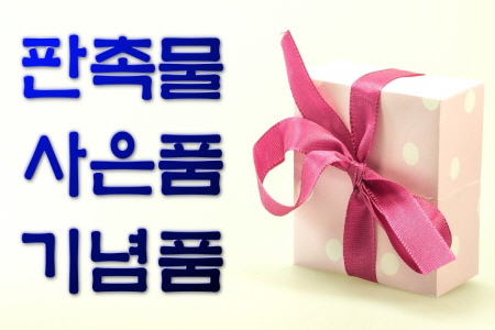  미니마이보틀물병 판촉홍보선물 값싸다