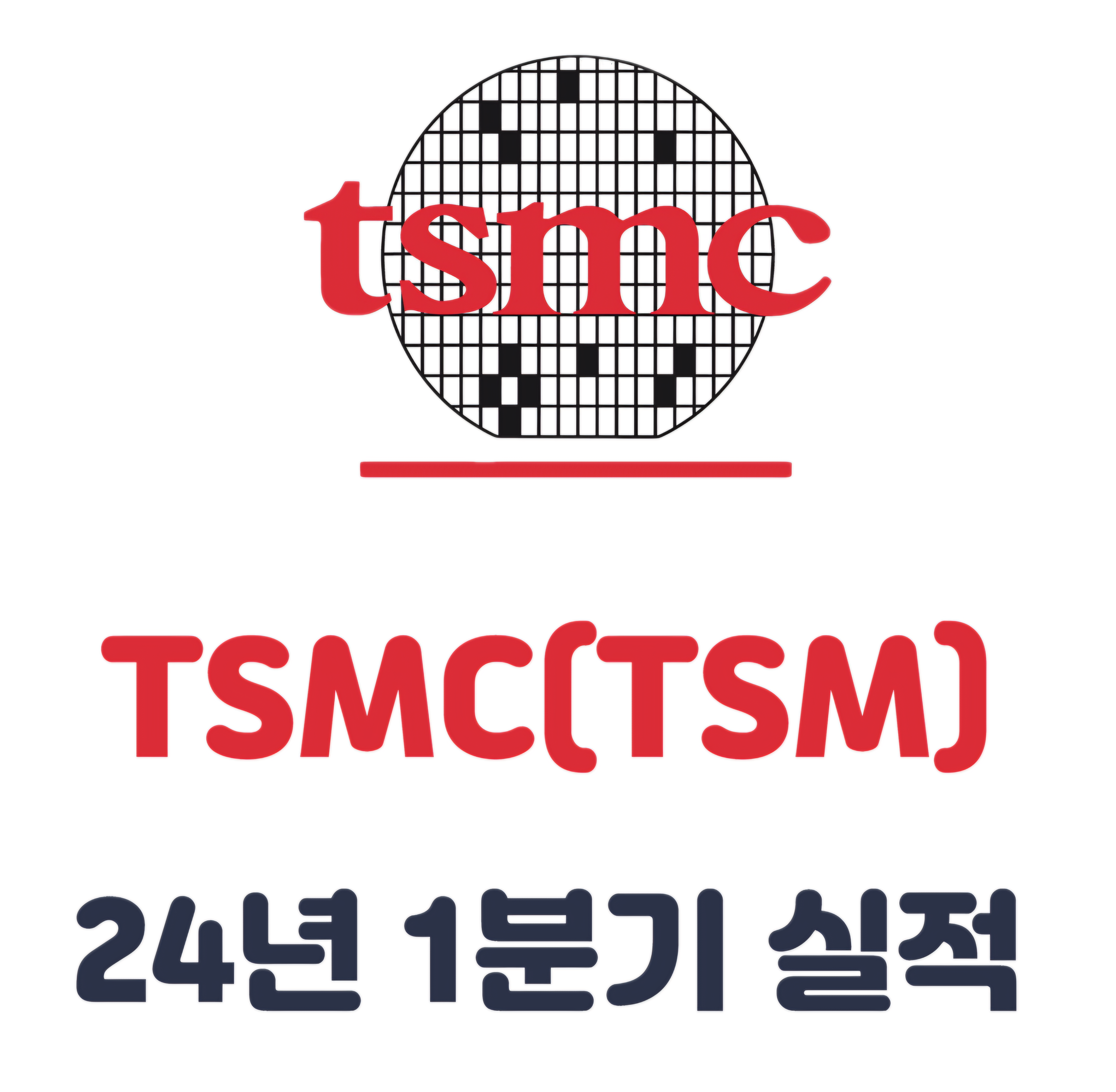 TSMC 1Q24 실적 발표 및 반도체 전망