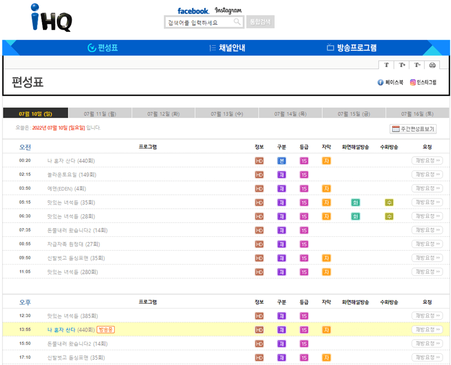 iHQ 채널 편성표 예능 드라마 TV 프로그램 편성정보