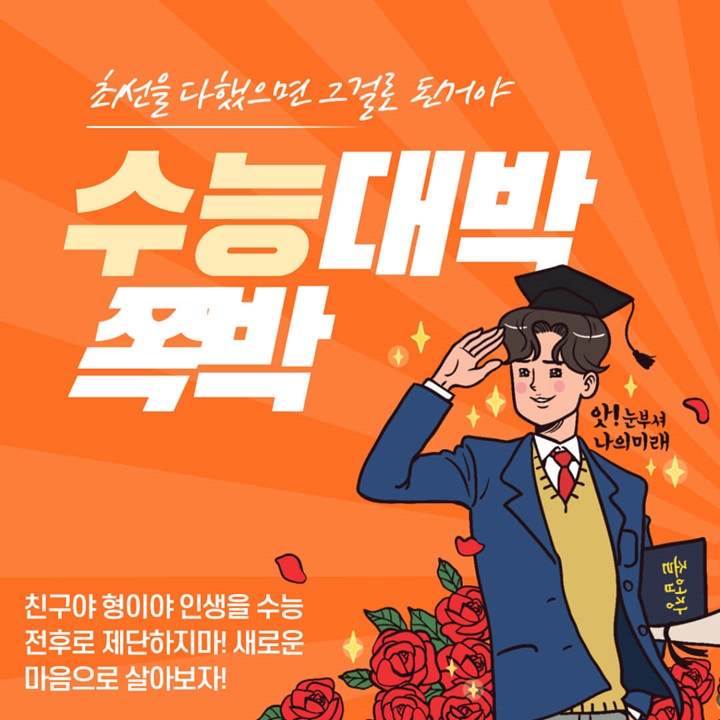  23년 수능일 이모저모