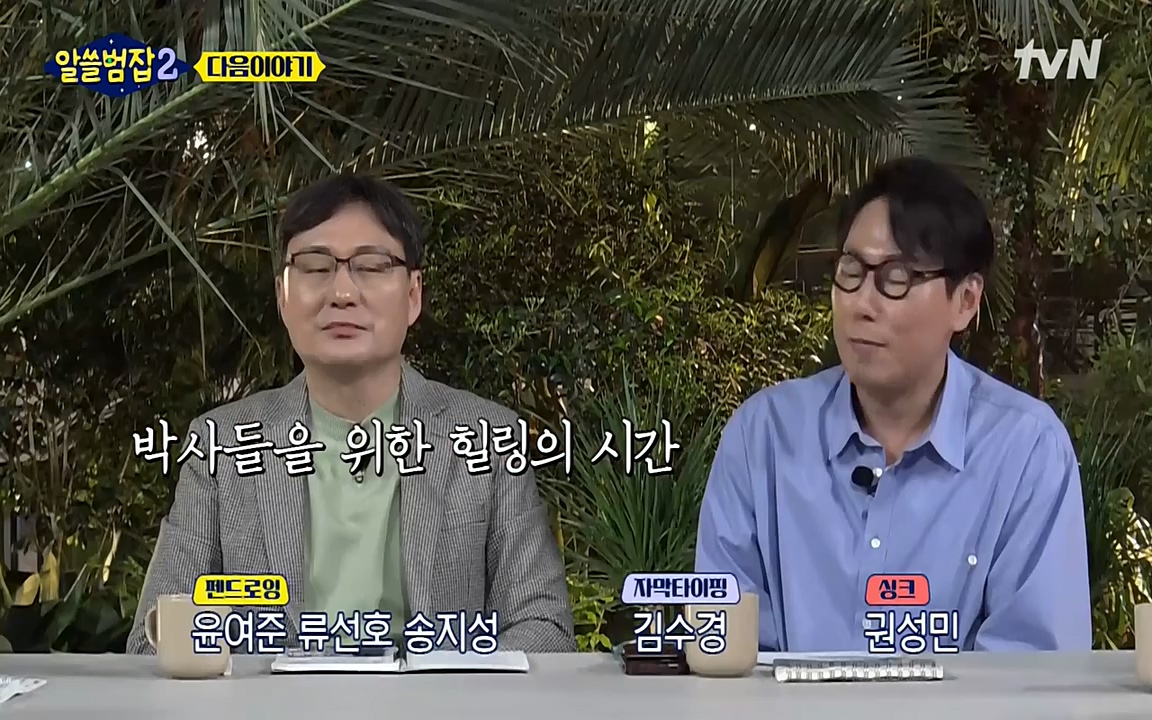 알쓸범잡 2.E15.220425p-NEXT.mp4_20220425_192301.237.jpg