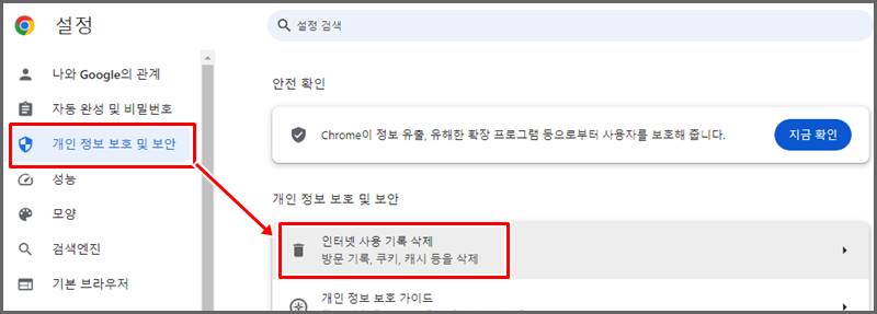 크롬 설정에서 인터넷 사용 기록 삭제 들어가는 화면