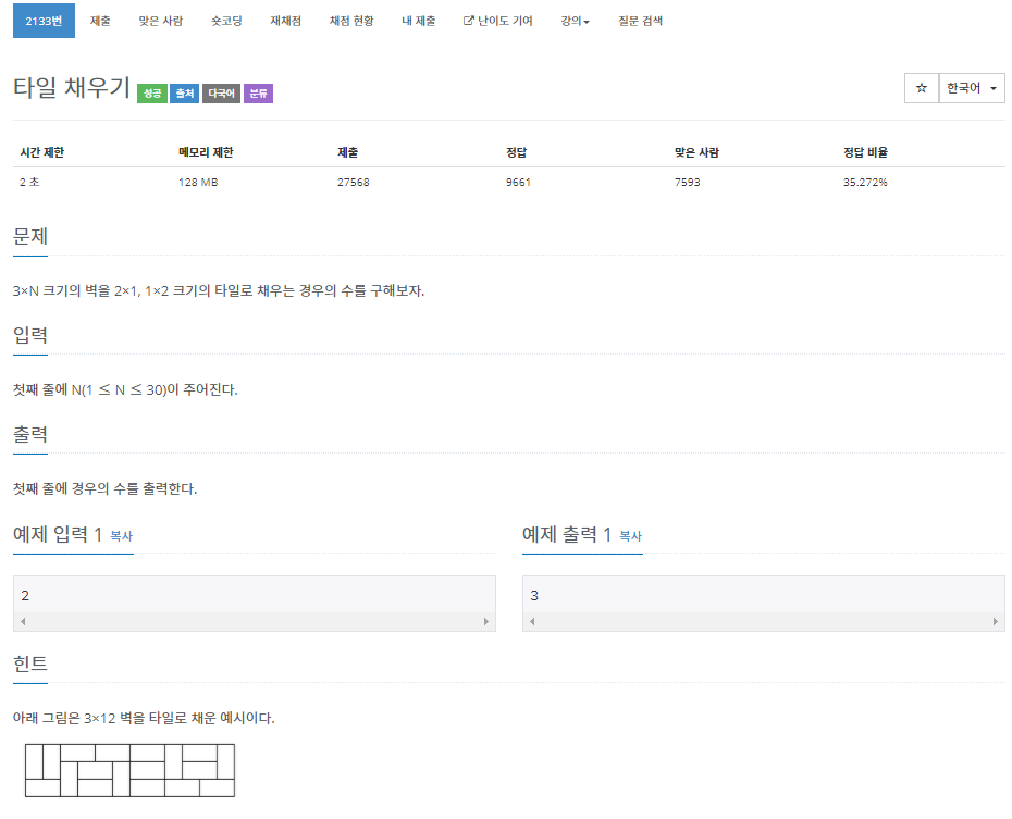  [백준 BOJ][DP] 2133 타일 채우기