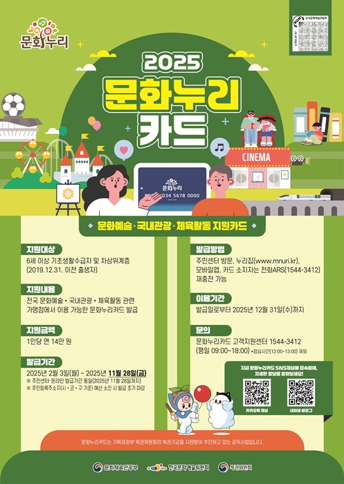 문화누리카드 포스터