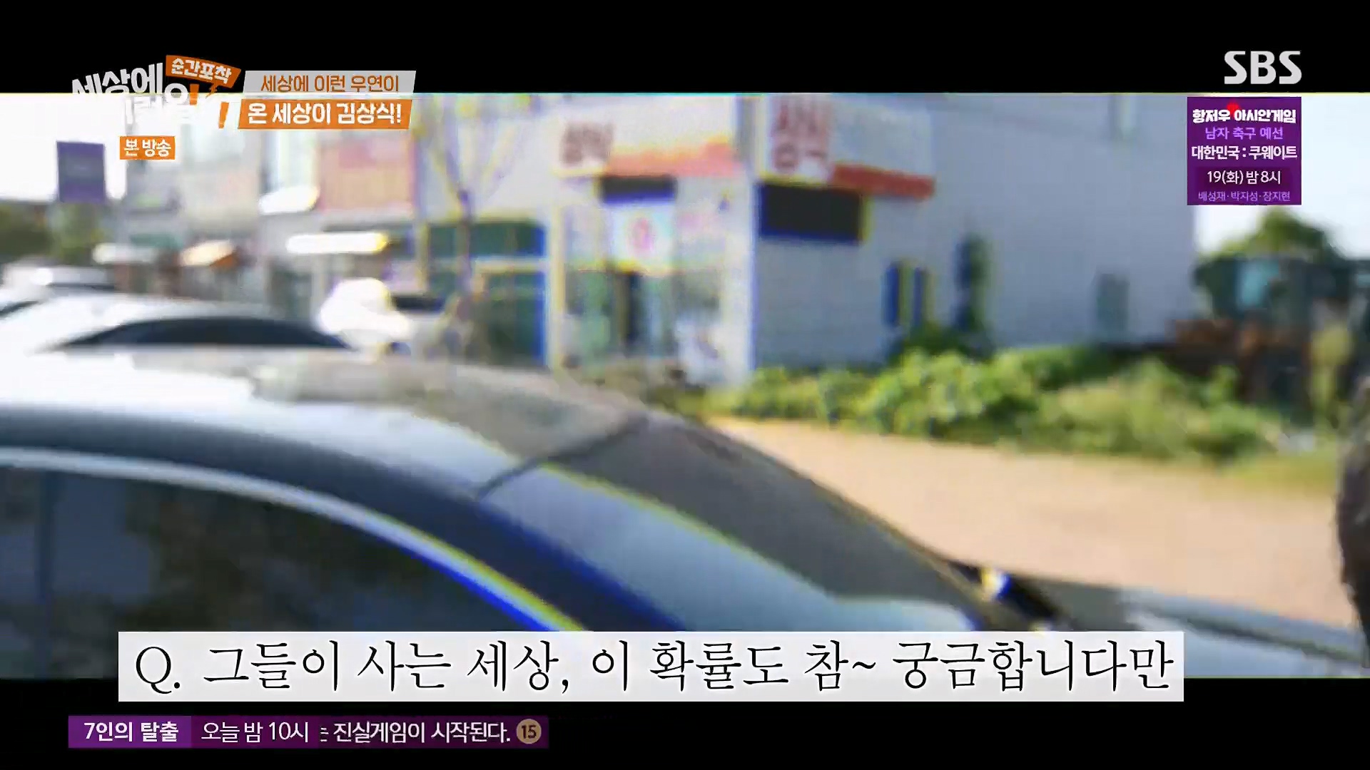 순간포착 세상에 이런일이.E1246.230916p.H264-F1RST.mp4_20230917_165925.256.jpg