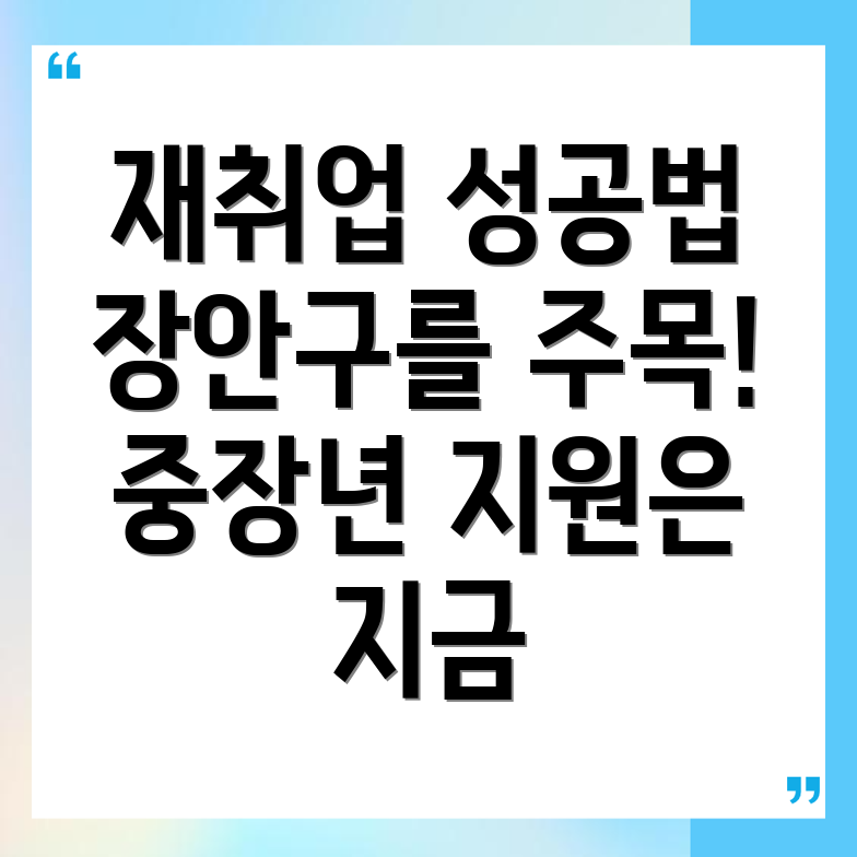 중장년 재취업