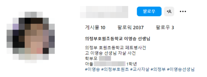 의정부 호원초등학교 교사 자살 사건