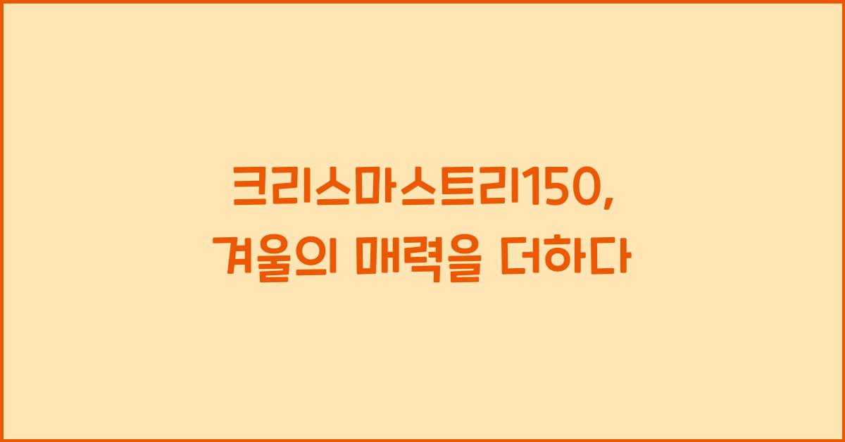 크리스마스트리150