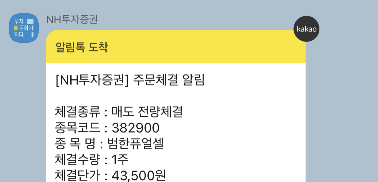  범한퓨얼셀 공모주 매도 후기
