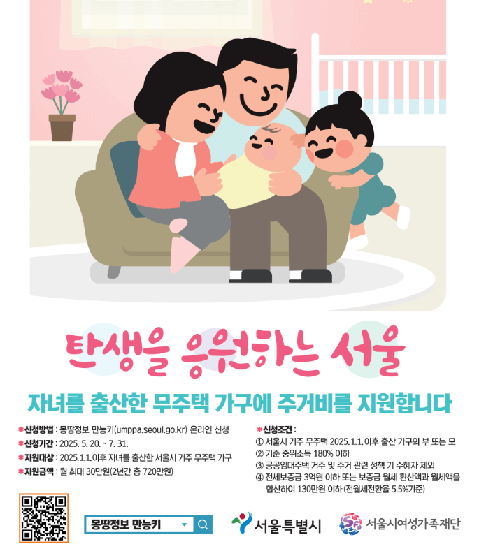 서울시 자녀 출산 무주택 전세 주거비 지원금 신청방법