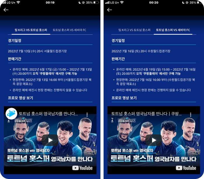 토토넘 k리그팀 경기 에매 방법 사이트