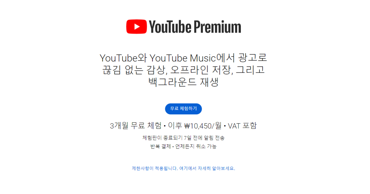유튜브-프리미엄의-요금제
