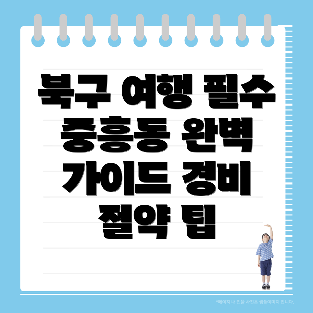 중흥동 여행 코스