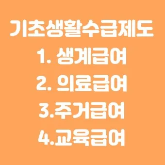 2025 기초생활 수급비 수급자 생계급여_21