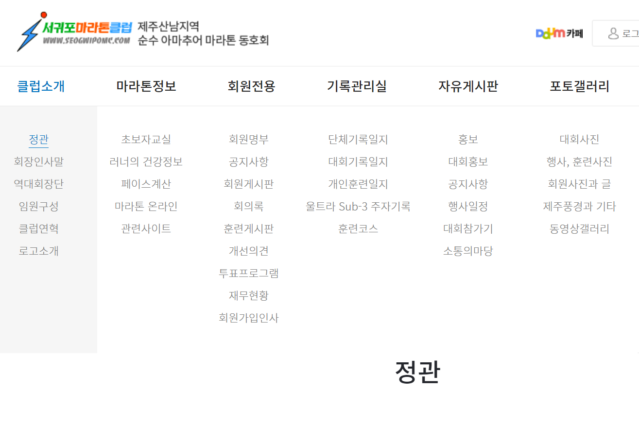 서귀포마라톤클럽 사이트 화면 소개