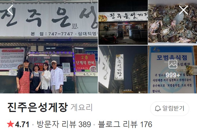 진주은성게장 네이버 플레이스