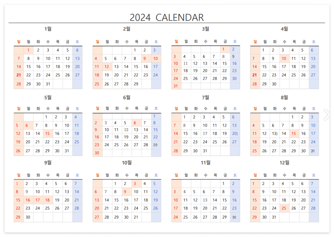 2024년 전체 달력