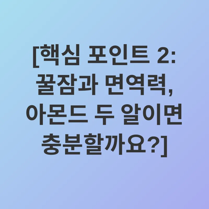 아몬드 건강 효능_2