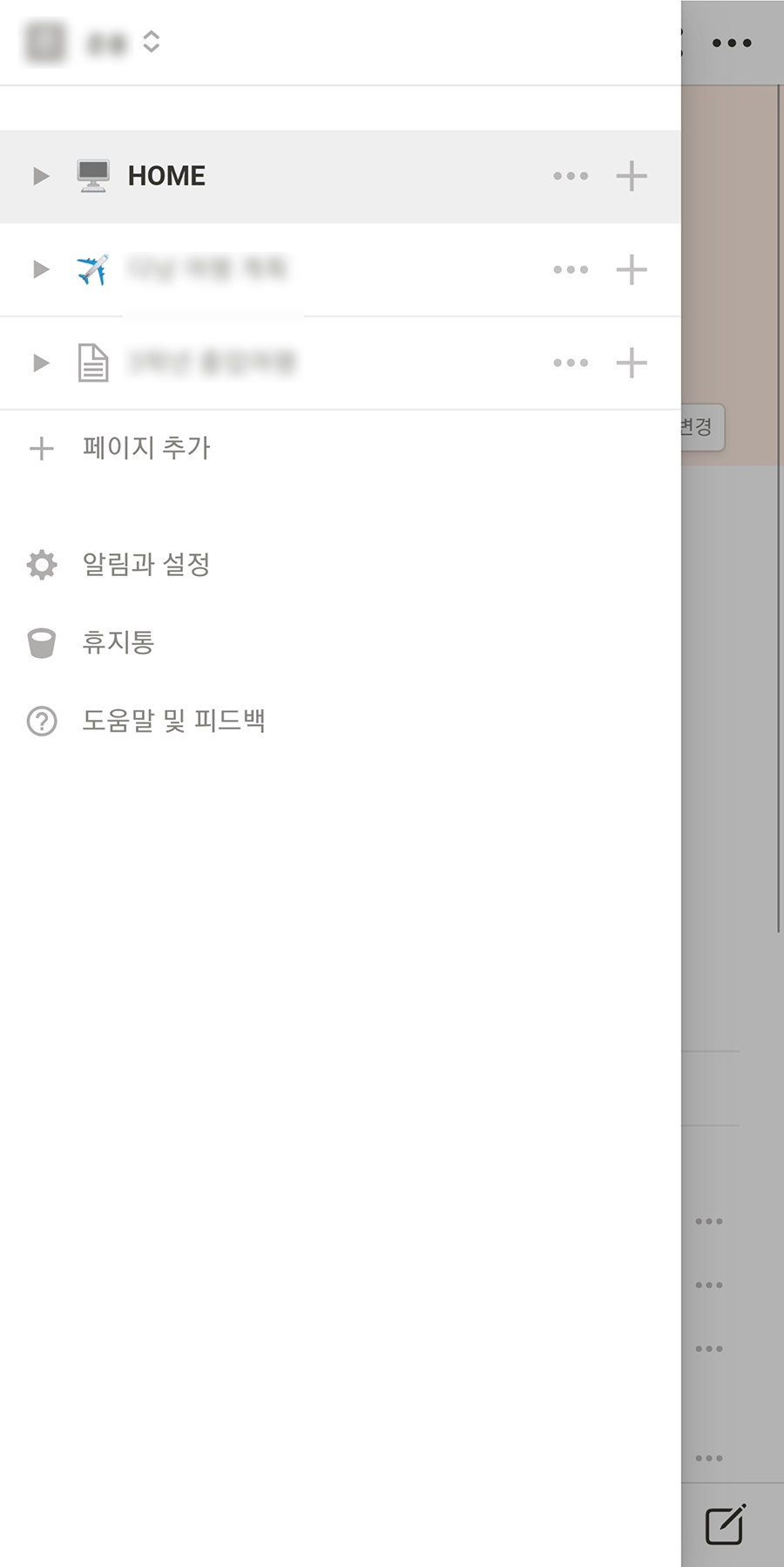 노션(Notion) 한국어 지원 한국어 설정방법 노션(Notion) 한국어 지원 한국어 설정방법