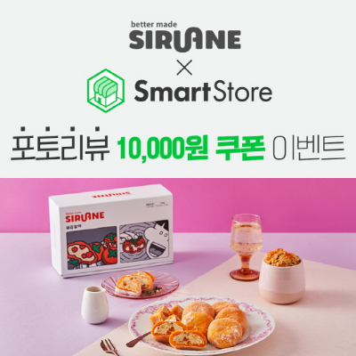  시루아네 곶감찰떡 포토 리뷰 이벤트?