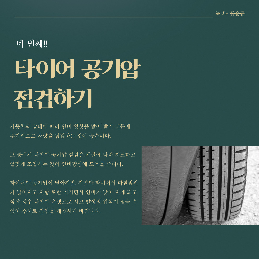 녹색교통운동