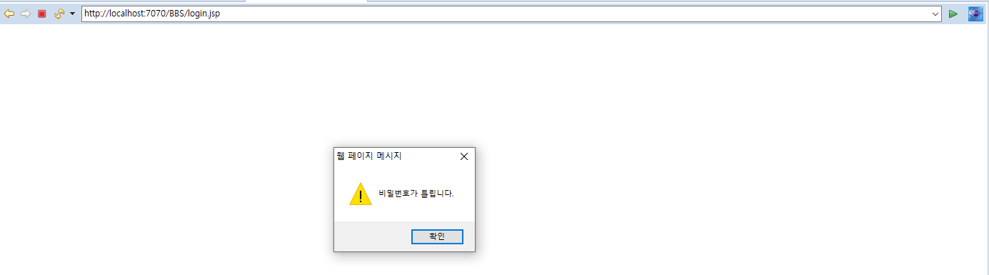  JSP 게시판 만들기 CHAPTER 4 (자바스크립트) - 로그인 기능 구현