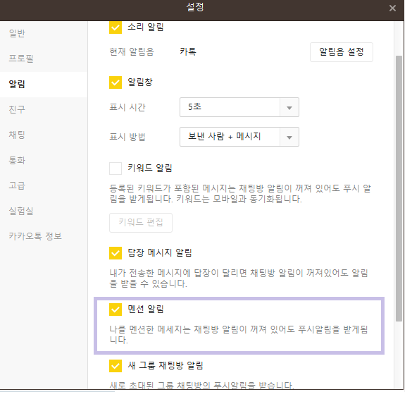  [기업문화] 카카오톡 멘션알림 기능에 대한 생각