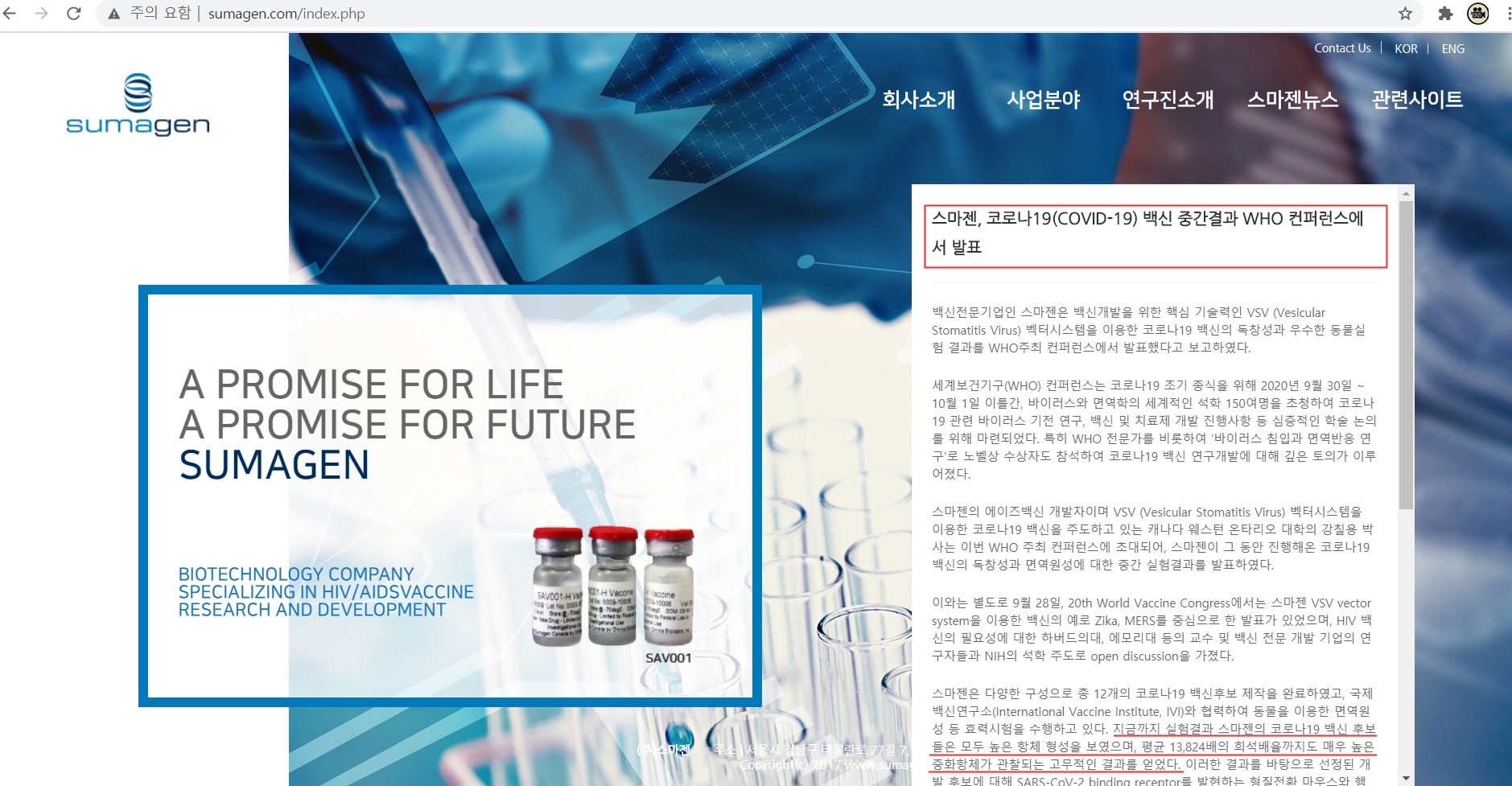  한국기업 스마젠 코로나19 백신, 중화항체 형성 20,480배 세계최고 수준