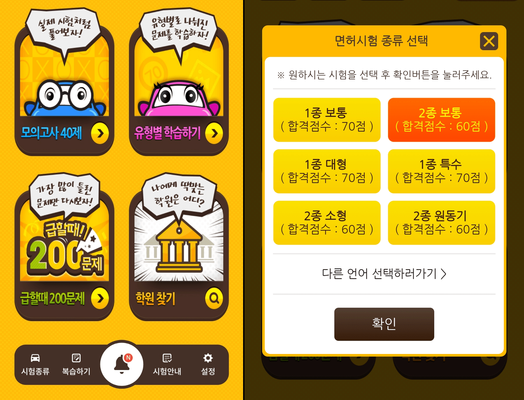 운전면허 PLUS