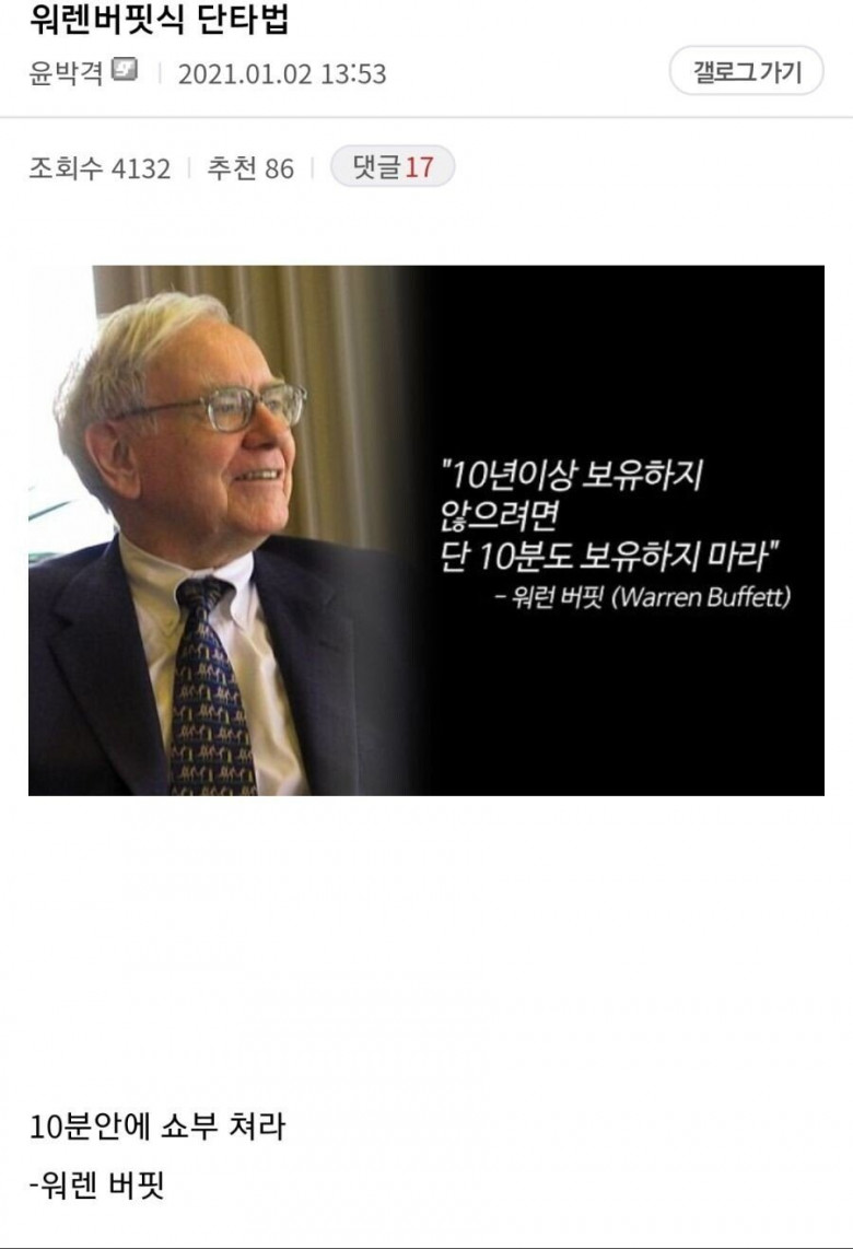  워렌버핏이 알려주는 주식 단타법