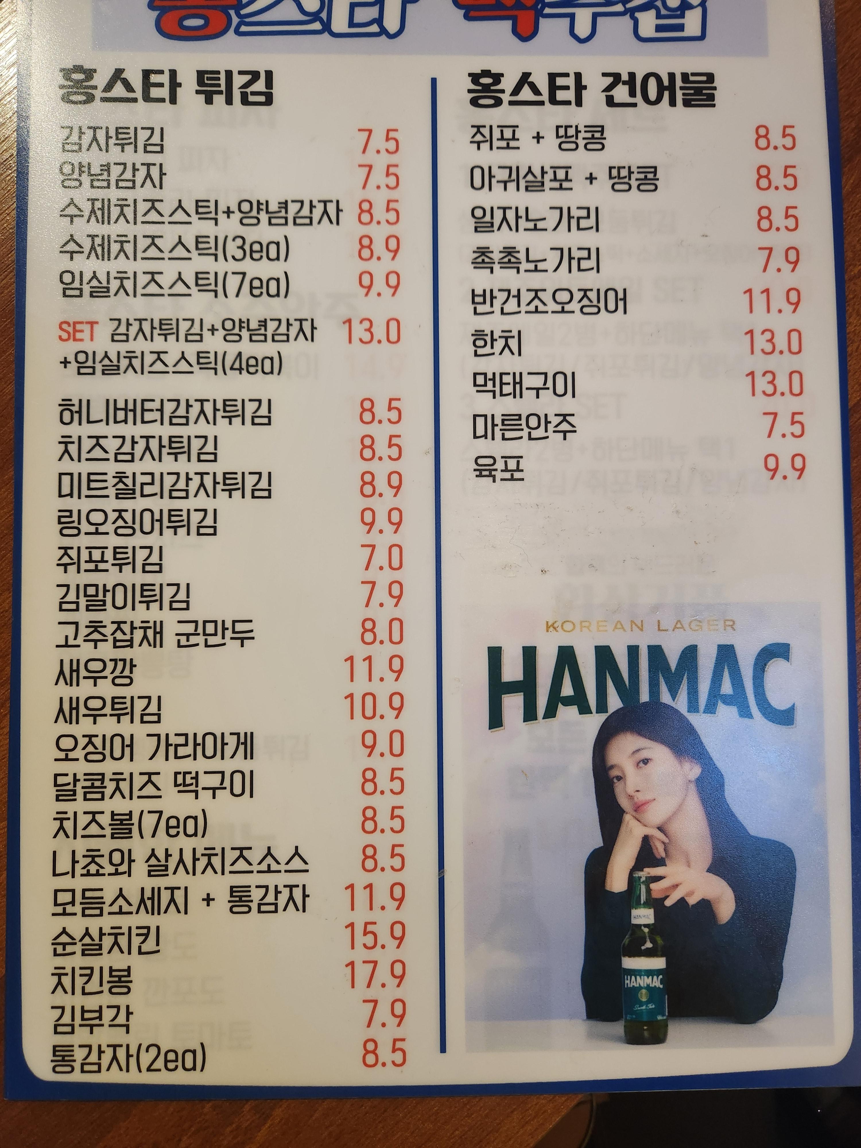 홍스타맥주집 사진 5