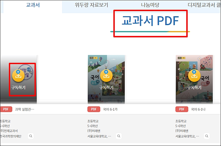 교과서pdf