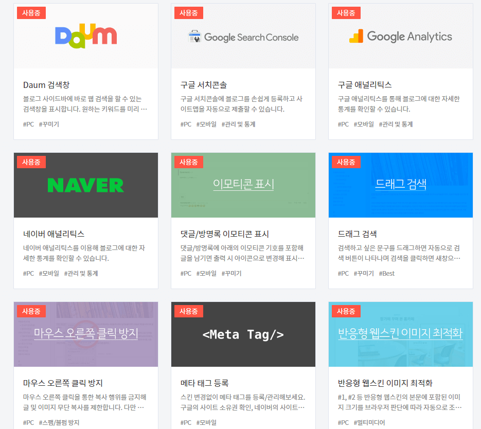 티스토리 플러그인 설정